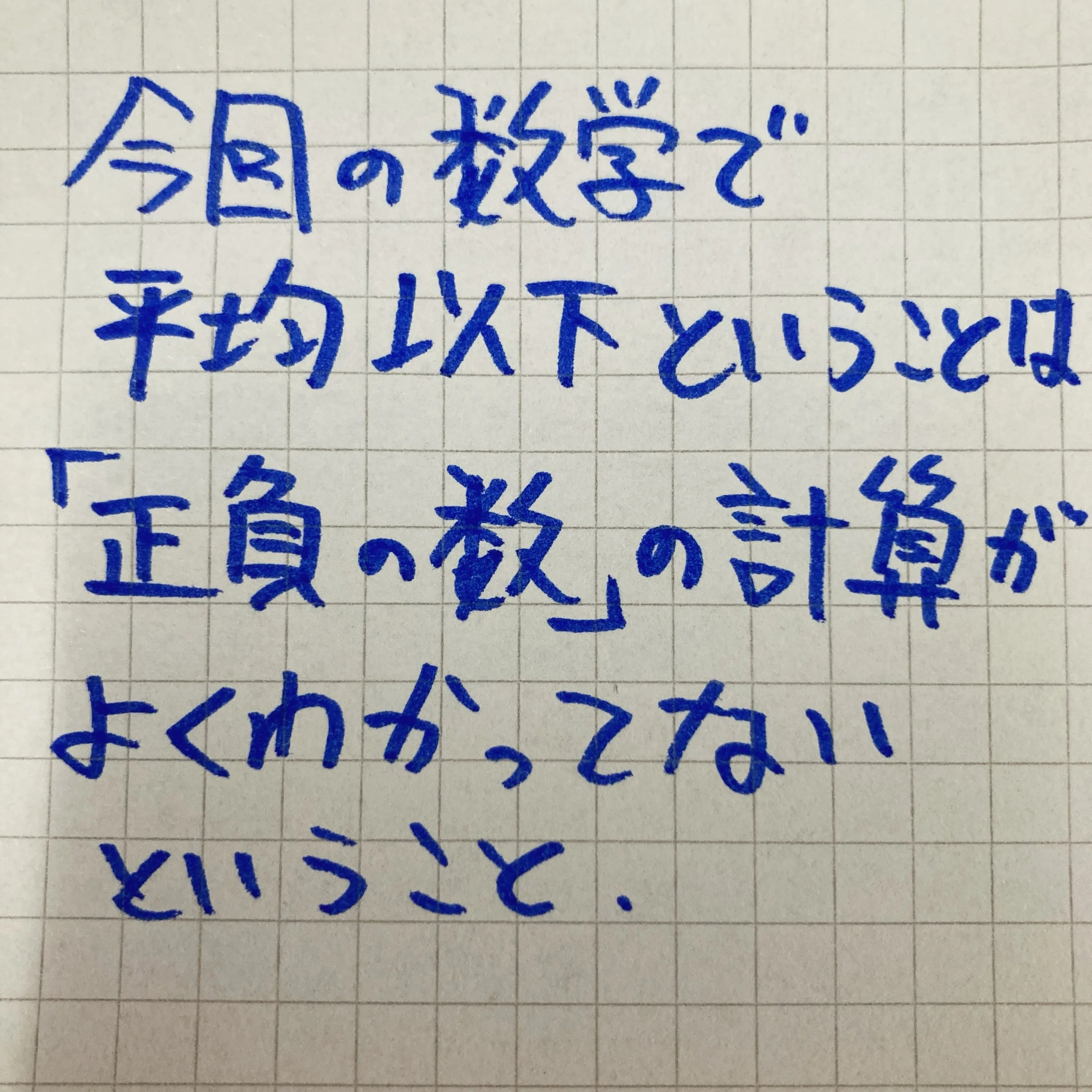 前期中間テスト数学平均点以下の中1必見!